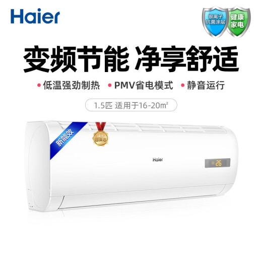 Haier 1.5 HP variable frequency wall-mounted bedroom air conditioner pioneer self-cleaning PMV one-click comfort KFR-35GW/05EDS83A