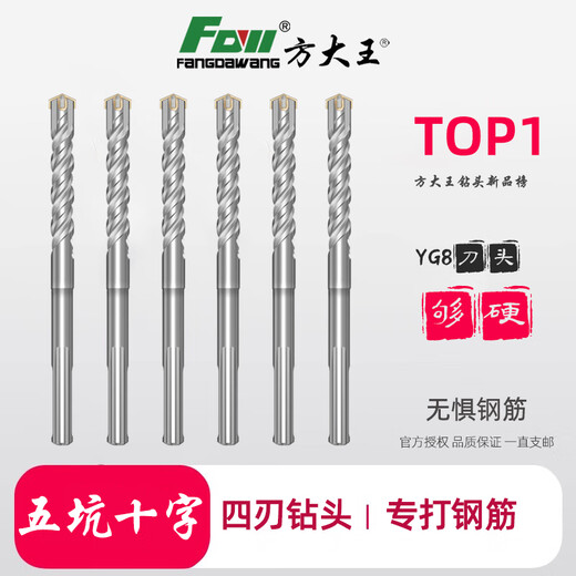 Fang Dawang extended drill bit five-pit cross four-edged electric hammer drill bit alloy head SDS-MAX reinforced concrete impact drill bit 20*400mm five-pit cross four-edged