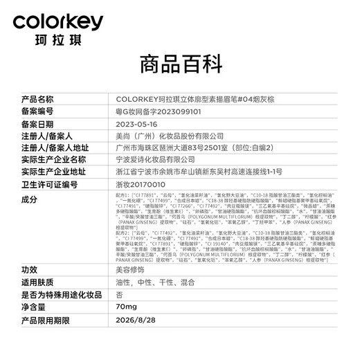 Color Key Kelaqi Small Gold Chopsticks Eyebrow Pencil is waterproof, sweat-proof and long-lasting. Easy for beginners to draw eyebrows. Give your girlfriend and wife a birthday gift.