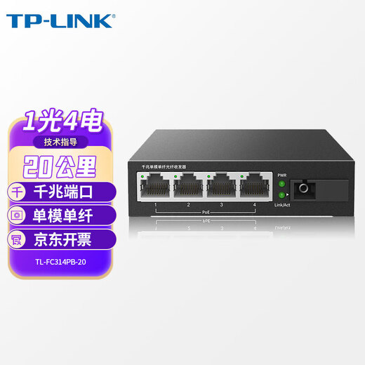 TP-LINK Gigabit single-mode single-fiber optical fiber transceiver 20 kilometers 1 optical 4 electrical multi-port POE power supply monitoring photoelectric converter TL-FC314PB-20