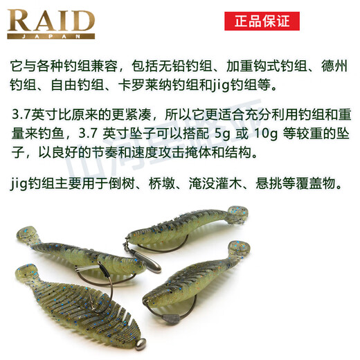 RAID日本进口RAID路亚饵软饵HIRA TAILOR软虫扁形泛用鲈鱼饵德州无铅 3.7英寸-049-1289
