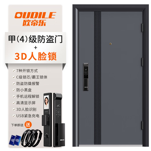 欧帝乐（OUDILE）加厚甲级防盗门入户门+防撬防爆安全门子母门+智能门锁指纹锁 3D人脸锁 2050*1050/2150*960