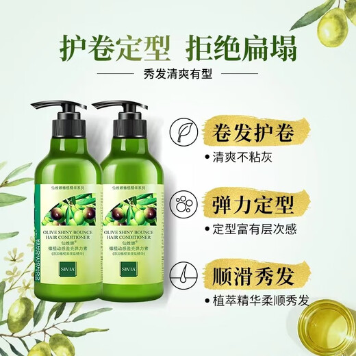 Xianweina Olive Dynamic Brightening Elastin Soft Hair Gentle Hair Care Elastic Style Delicate Men and Women Universal 260ml 2 Bottles