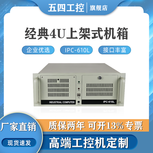 Wusi Industrial Control Advantech Technology Advantech Industrial Computer IPC-610L Non-Advantech IPC-510 Yanxiang IPC-710 810 Machine Vision Artificial Intelligence Multi-Serial Port Multi-Network Port Advantech IPC-610L/250W Wusi 1501/I3-2120/4G/120G Solid State