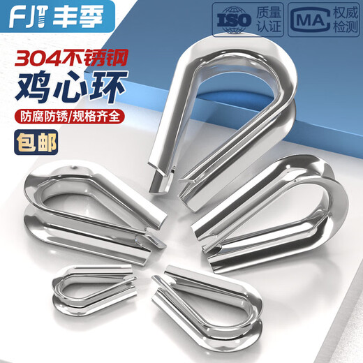 Fengji national standard 304 stainless steel wire rope ring protective sleeve triangle ring boasting chicken heart ring M2M3M4M5M6M8M10 M8-2 only