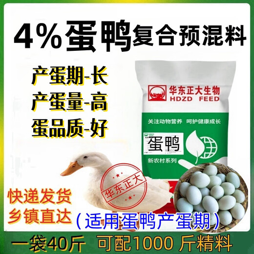 East China Zhengda fattening duck premix meat duck duckling egg-laying duck Muscovy duck feed fattening fattening fast meat duck special material for egg-laying duck 1 bag