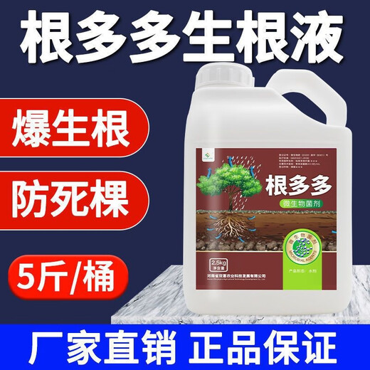 Hengkun Genduoduo rooting agent water-soluble fertilizer microbial inoculant fertilizer fertilizer strong seedling rooting solution explosive root fierce rooting stock solution strong 10 barrels * 5 Jin Jin is equal to 0.5 kilograms delivered to the town