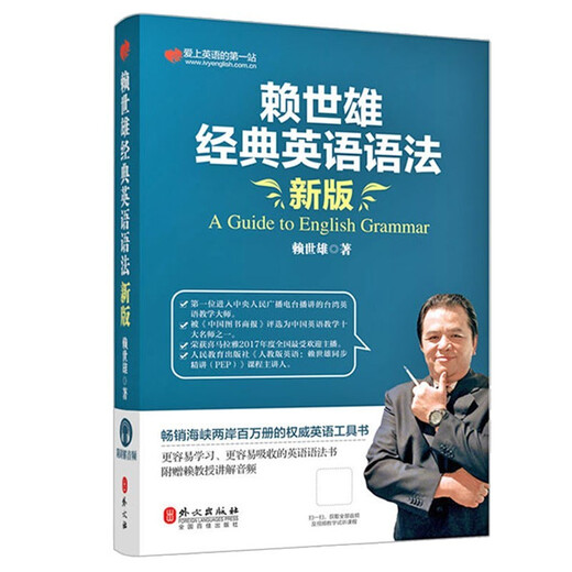 Lai Shixiong lernt amerikanisches Englisch von der Pike auf. Komplettset. Lai Shixiongs Einführung in das amerikanische Englisch + amerikanische phonetische Symbole + Lai Shixiongs grundlegendes amerikanisches Englisch, mittleres amerikanisches Englisch, amerikanisches Englisch. Lai Shixiongs spezielles Training in Englisch Hören, Sprechen und Schreiben für Mittelschulen. Lai Shixiongs klassische englische Grammatik.