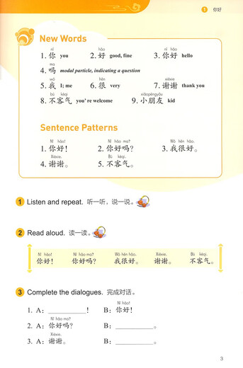 快乐中文 第一册