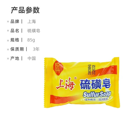 Shanghai sulfur soap anti-mite soap bath hand soap soap face bath deep cleansing men and women back bath soap sulfur soap 85g