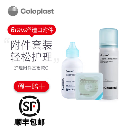 康乐保Brava12035造口防漏贴环造口袋底盘防漏膏造瘘口防漏圈可塑密封 造口护理附件套装1907+12020+12035