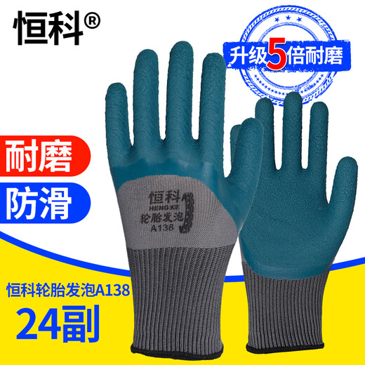 轮胎橡胶发泡劳保手套工作耐磨防滑透气乳胶浸胶加厚工地建筑农活 冬季加绒耐磨恒科13820双 均码