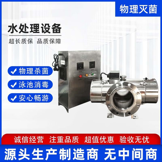 Jesaz medium-pressure ultraviolet sterilization and disinfection device for swimming pool water plant secondary water supply, dedicated to Pseudomonas aeruginosa 2000W (processing 60-100T of water per hour)
