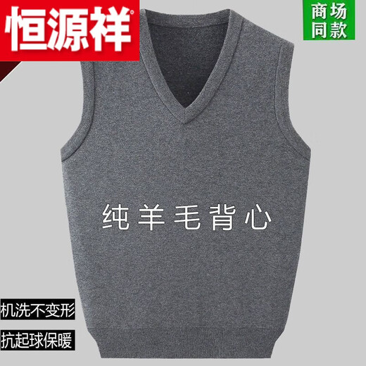 Hengyuanxiang (HYX) autumn and winter wool men's V-neck vest sweater versatile casual waistcoat thickened loose sweater medium gray wool vest only 1 piece left 165/84A recommended 95-125Jin Jin equals 0.5 kg