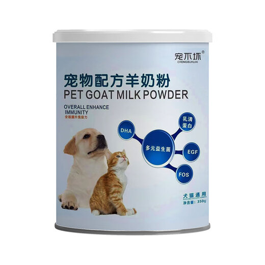 Spoil pets with high calcium formula goat milk powder, nutritional supplement for dogs and cats, hypoallergenic newborn kittens and puppies in all stages, universal goat milk powder for cats and dogs 350g