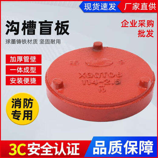 Jishuo fire pipe head/groove blind plate/water pipe plugging plate pipe plug/galvanized water pipe clamp plug DN50-300 DN100(114)