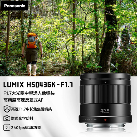 Panasonic mirrorless/mirrorless/digital camera series lens M43 format (available for M4/3 mount) fixed focus large aperture autofocus lens 42.5mm丨F1.7丨telephoto large aperture portrait