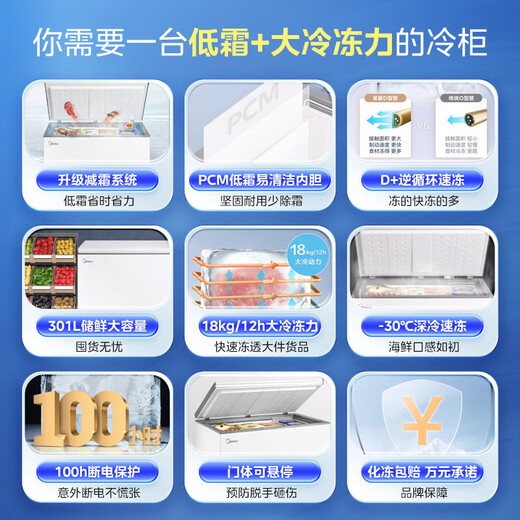 Midea 301 liter household horizontal large refrigerated storage freezer 300 liters or more large capacity refrigeration-freezer conversion freezer horizontal refrigerator BD/BC-301KM (E) national subsidy