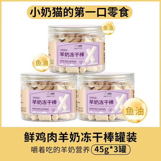 Yuji sales volume 100W+ cat snacks freeze-dried goat milk sticks cheese sticks for kittens and adult cats nutritional freeze-dried snacks for nutritional supplements single can * 45g early adopter