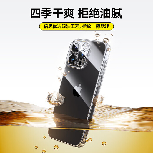 倍思【美国康宁】适用iphone16promax手机壳苹果16promax保护套超薄防摔镜头全包透明高级网红男女款