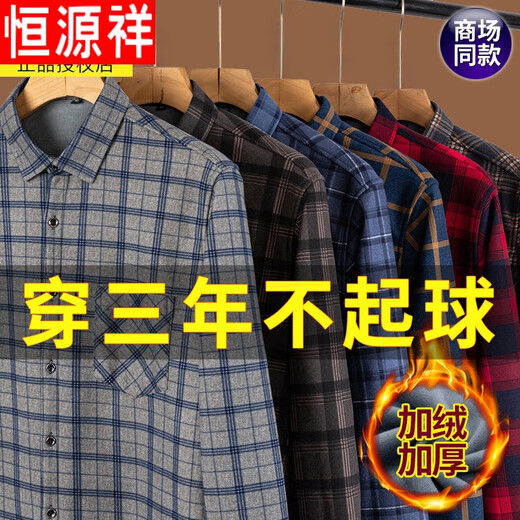 Hengyuan Xiangdong Coton plein coton épaissie de chemises chaudes pour hommes à manches longues à manches longues de grande taille de coton pur-coton pur chemise épaissie 9903 Plus Velvet XL Recommandé 110-135 Jin [Jin est égal à 0,5 kg]