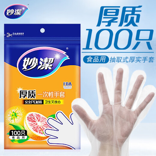 Miaojie disposable gloves removable thick gloves for table picnic 100 pieces