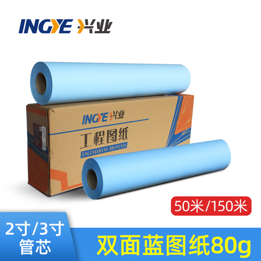 INGYE Yanzhong Industrial Double-sided blueprint paper CAD design drawing paper mechanical construction engineering paper blueprint printing paper 80g roll A0/A1/A2/A3/A4 full box double-sided blueprint paper (2-inch core) A0 880mm*50 meters 5 rolls per box