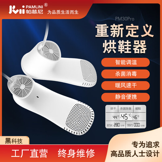 Palmuni smart shoe dryer household deodorization, sterilization, temperature adjustment, scheduled appointment DC12V low voltage 40W low power compact and portable dormitory silent shoe dryer PM30Pro white PM30 premium version
