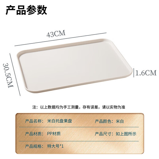 Baijie rectangular fruit tray tea tray household fruit tray breakfast tray storage tray living room snack tray off-white extra large