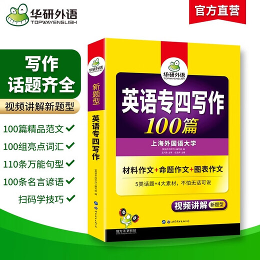 Vorbereitung auf die Fachrichtung 2026 Vier echte Prüfungsunterlagen für Englisch an der Huayan University of Foreign Languages ​​​​Professional English Level 4 Frühere Prüfungen Wortschatz Lesen Hören Diktat Vorhersage Lückentext Grammatik 100 Schreibartikel für den vierten Facharzt
