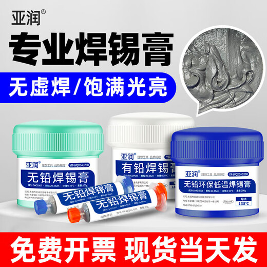 Yarun solder paste solder paste chip mobile phone repair environmentally friendly lead-free medium high and low temperature patch welding solder paste tin mud XG-G35