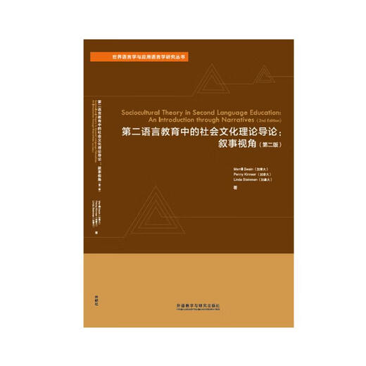 Introduction to Sociocultural Theory in Second Language Education Narrative Perspective (Second Edition)