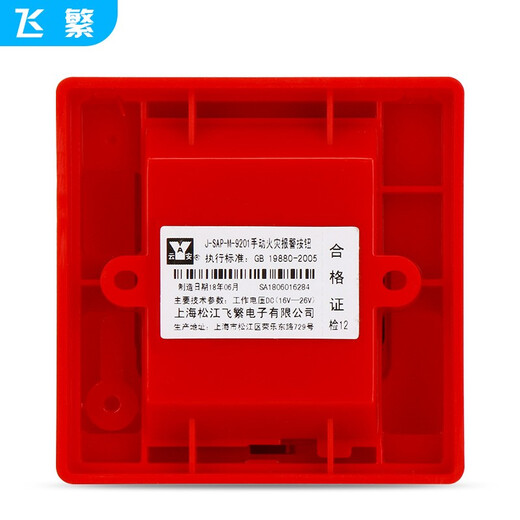 Shanghai Songjiang Feifan J-SAP-M-9201B fire manual alarm button J-SAP-M-9201B with jack