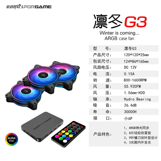 Gamer G3 ARGB colorful light effect supports divine light synchronization chassis cooling fan set (3 fans + hub + remote control)