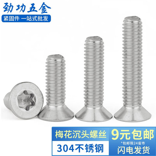 Jinggong 304 stainless steel countersunk head plum blossom screws flat head plum blossom screws plum blossom anti-theft screws GB2673 20% off M3*8 100 pieces