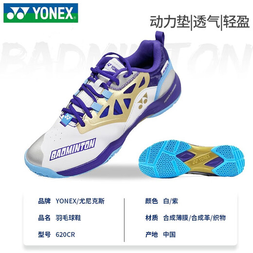 YONEX (YONEX) new badminton shoes for men and women 620CR new shoes white and blue series badminton shoes 620CR white purple 42 (270mm)