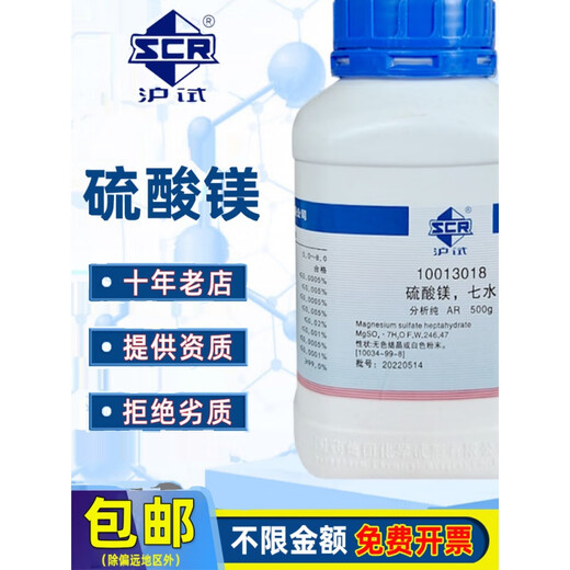 Sinopharm Magnesium Sulfate Heptahydrate AR Analytical Pure Laboratory Pharmaceutical Chemical Chemical Reagent Shanghai Test Crystallized Magnesium Flower Fertilizer Sinopharm Brand AR Analytical Pure 500g