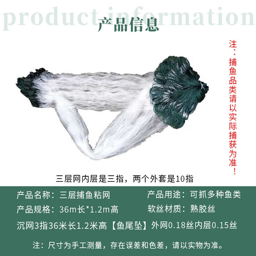 Suican weighted thickened running water net fishing net dipped fish net hanging net crucian carp net white striped mesh wire mesh sea net three-layer sunken net three-layer sunken net 3 fingers 36 meters * 1.2 meters - fish tail pendant