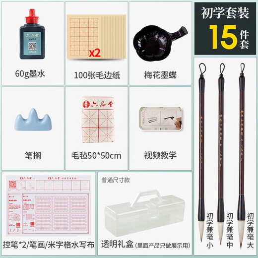 Liupintang brush calligraphy beginner's calligraphy set for beginners, special wolf hair and hair for primary school students, water writing cloth, pen, ink, paper and inkstone for calligraphy practice, a complete set of professional four treasure storage tools for the study, 15-piece set for beginners (including storage box + 200 pieces of rough paper)