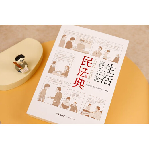 Civil Code that cannot be lived without