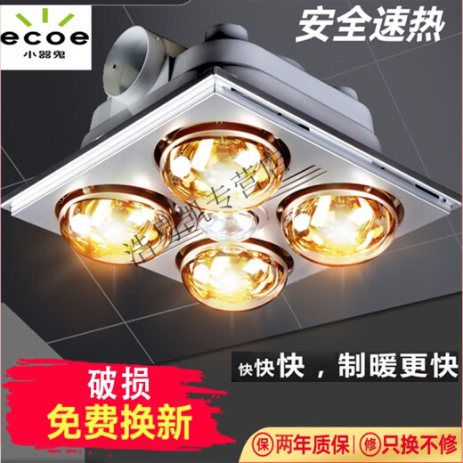 The middle shopkeeper's small appliance ghost bath lamp heating exhaust fan LED lighting integrated heating old-fashioned four-light integrated ceiling bathroom plaster top PVC plastic wooden ceiling belt