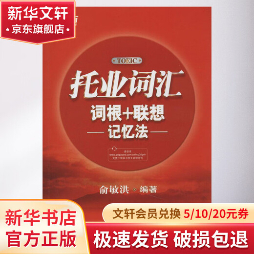 TOEIC Vocabulary Roots Assoziative Gedächtnismethode