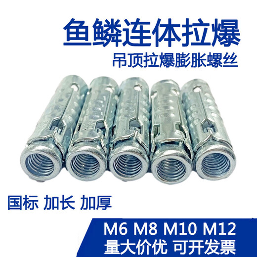 Fish scale pop-up one-piece expansion sleeve one-piece pop-up head ceiling pop-up ceiling expansion screw three-piece set fish scale expansion sleeve M6x40, 500 pieces