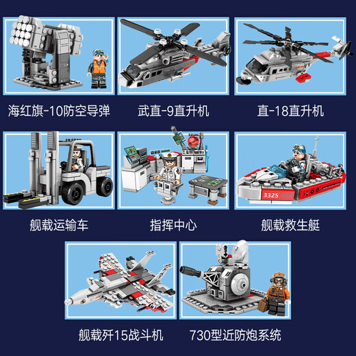 森宝积木儿童军事积木拼插玩具山东舰模型海南舰拼装航母战舰男女孩8-14岁 202048 726气垫登陆艇684颗粒