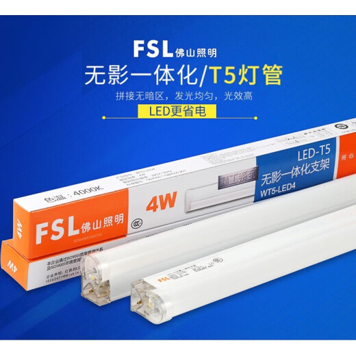 Foshan Lighting T5 lamp LED lamp integrated fluorescent lamp super bright energy-saving light tube T5 bracket full set 1.2 meters 8W integrated white three-hole series cable (2 pieces)