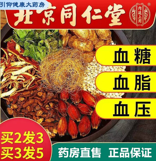 【北京同仁堂】青钱柳玉米须桑叶茶中老年并非降三血高茶糖压茶 一盒装-40小包-无赠送