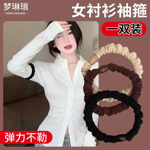Wan Shi Fei Shirt Sleeve Hoops Women's Collar Rings Cuffs Armbands Roll Up Sleeves Arm Rings Anti-Slip Tightening Magic Device Fixing Magic Device Buckles Brown One Pair