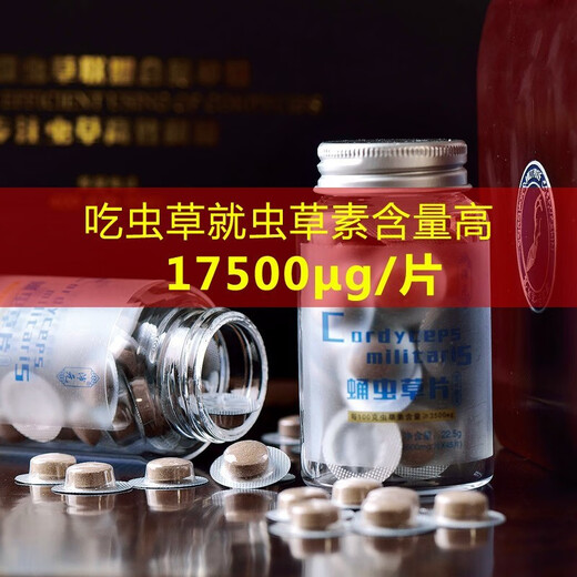 Peiyuan Cordyceps militaris tablets Cordyceps sinensis lozenges high quality tonic gift box cordycepin non-pure powder tablets Jicao 5x5a 1 box