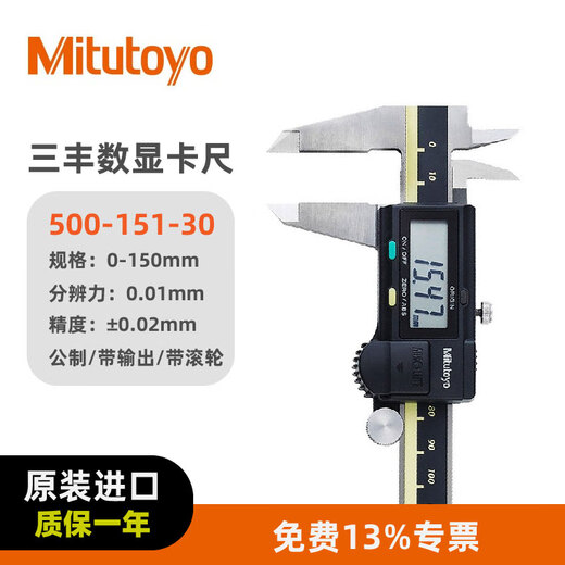 Mitutoyo digital caliper high-precision caliper vernier caliper imported from Japan 500-151-30/0-150mm metric with output