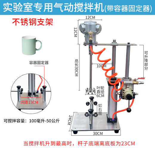
Keruicai Laboratory Pneumatic Mixer Automatic Mixer Lifting Paint Explosion-proof Mixer 25-gallon Automatic Lifting Flat Model 16786